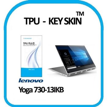 고품질 레노버 YOGA 730-13IKB 노트북 키스킨 TPU(고급형) 키스킨 키커...