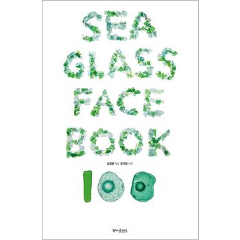 Sea Glass Face Book 100 (씨글래스 그림책)