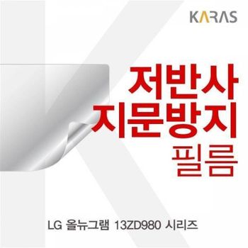 BS LG 올뉴그램 13ZD980 시리즈용 저반사필름