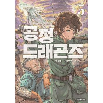 공정 드래곤즈 5