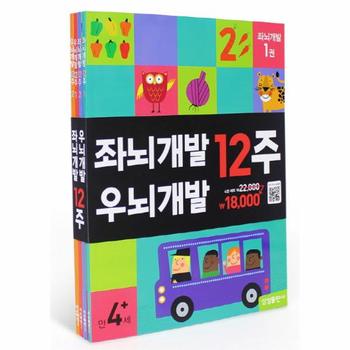 좌뇌우뇌개발 12주 세트