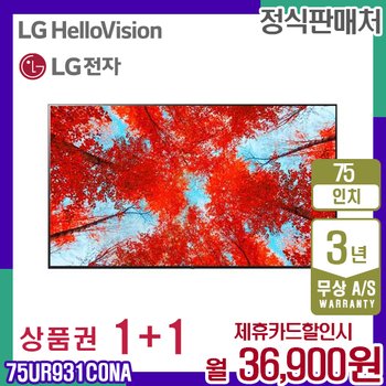 LG TV 스마트티비 엘지 UHD 75인치 75UR931C0NA 렌탈 5년 49900