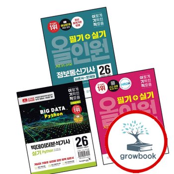2026 이기적 빅데이터분석기사 실기 Python + 조주기능사 필기+실기 올인원 + 정보통신기사 (전3권) 세트