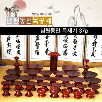 MD 남원동천 오리목제기37p 제수용품 남원제기 제기 목기 남원 제기함 재수용품