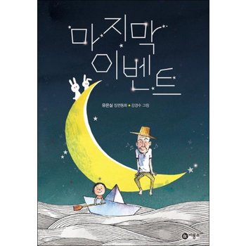 마지막 이벤트