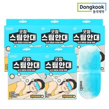 동국제약 굿잠 스팀안대 (카모마일향) 10입 5박스 / 눈찜질 일회용안대 온열찜질 숙면 안구건조