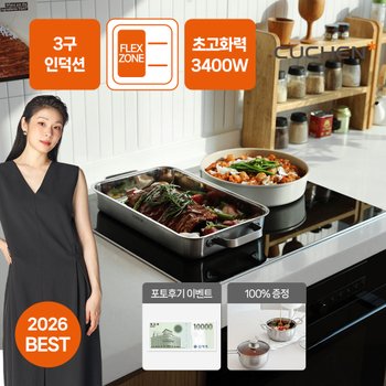 3구 인덕션 전기레인지 플렉스존 1구 최대출력 3400W CIR-VB330TOB2 방문설치