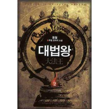 대법왕 2 - 석두회전