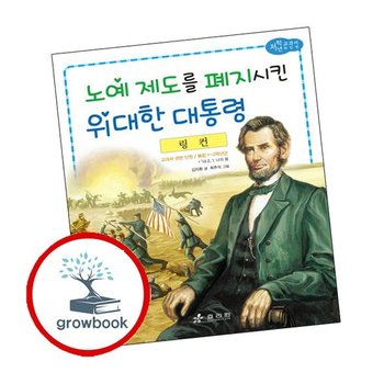 링컨 추천도서