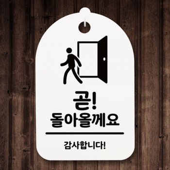 올께요H 표지판 팻말 푯말 간판 안내판 돌아 S3023곧