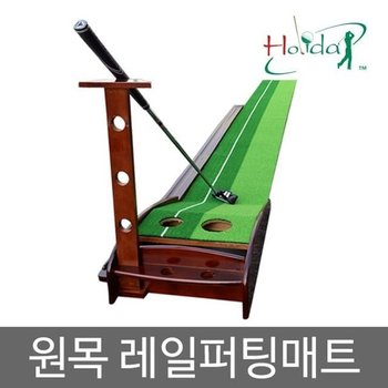 골프 골프연습 퍼팅연습 실내골프 퍼팅매트 연습기 실내스포츠 편리한 골프연습