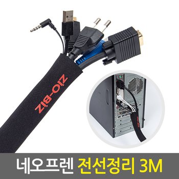 중국OEM ZIO-BIZ 네오프렌 전선정리 3M/전기전선 케이블 컴퓨터 랜선 선 배선 선정리 보호 커버 매직밴드