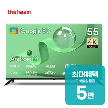 더함 스마트 구글 5.0 OS 안드로이드 14 QLED TV 55인치 UA551QLED 렌탈 60개월 월 18600원