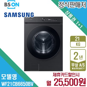 삼성 비스포크 그랑데AI 세탁기 21kg 블랙캐비어 WF21CB6650BV 5년 38500