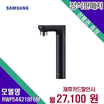 [렌탈] 삼성전자 생활렌탈 냉온정수기 RWP54421BF6M 60개월 40100