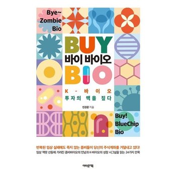 바이바이오 - K-바이오 투자의 맥을 짚다