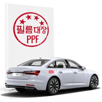 필름대장 아우디 A6세단 C8 PPF필름 주유구