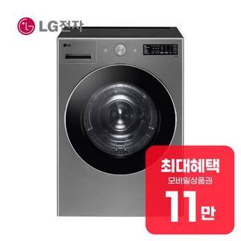 LG [현장] 트롬 오브제컬렉션 건조기 19kg (실버) RG19VNS 렌탈 60개월 월 41900원