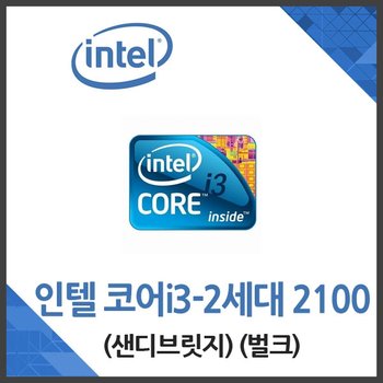 [중고] 인텔 코어i3-2세대 2100 샌디브릿지 중고