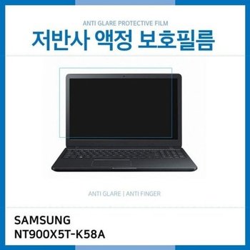 고품질 (IT) 삼성 노트북9 Always NT900X5T-K58A 저반사 액정보호필름 저...