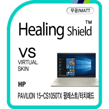 ㈜폰트리 [힐링쉴드]HP 파빌리온 15-cs1050TX 팜레스트/터치패드 버츄얼스킨 매트 외부보호필름 2매(HS1768681)