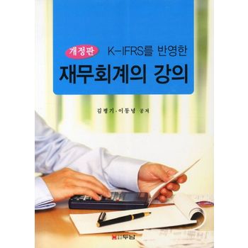 재무회계의 강의