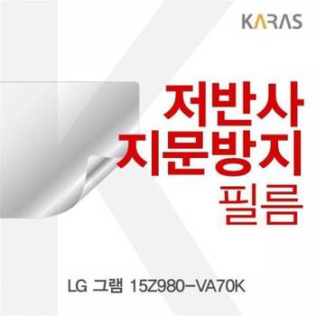 카라스 LG 그램 저반사필름 15Z980-VA70K용