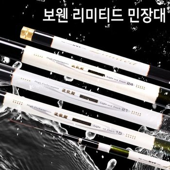 이공조구 보웬 리미티드 바다 민물 민장대 720 24척 (W7BF374)