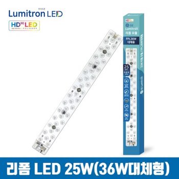 루미트론 눈이편안한 리폼 모듈 HD 25W LED(FPL32W/36W 형광등 대체