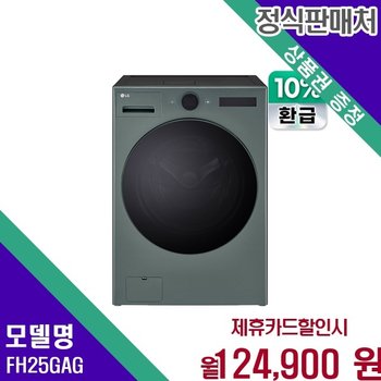 LG 트롬 오브제컬렉션 빠른건조 워시콤보 25kg FH25GAG bytes 60개월 127500