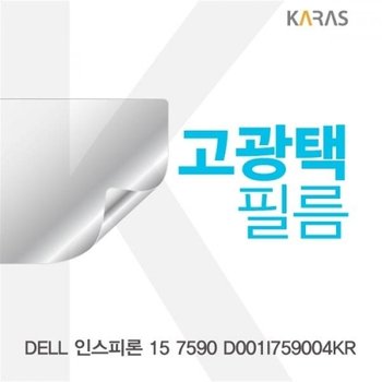델 인스피론 15 7590 D001I759004KR 고광택필름