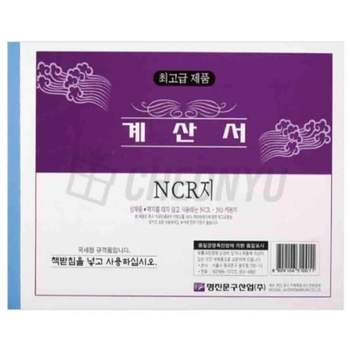구매양식 영수증서식 계산서 NCR지 5묶음