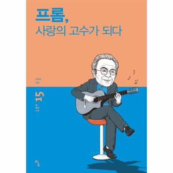 프롬 사랑의 고수가되다-15(탐철학소설)