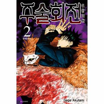 주술회전 2 - 주태대전