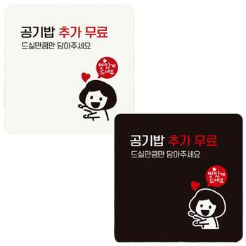부착형 OS07TS48 공기밥추가무료 18x18cm 안내판 정사각