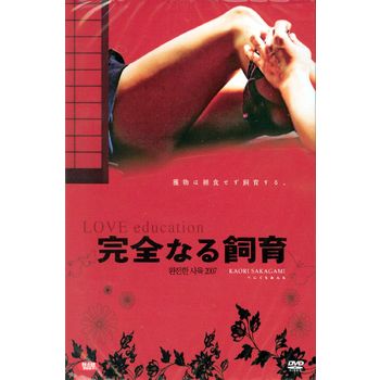 DVD - 완전한 사육 2007 11년 6월 와이드미디어  행사