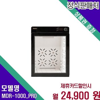 페페 엡스퍼 저소음 펫드라이룸 MDR 1000 PRO MDR-1000 PRO 60개월 37900