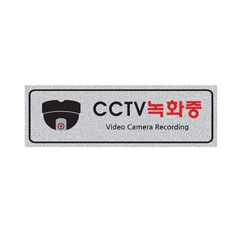 세모네모 CCTV녹화중(5016/펄사인)/250x80x3mm (1개)