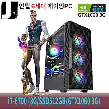 [중고] 중고 제이컴퓨터 인텔 i7-6700 (메모리8G/신품SSD512GB/GTX1060 3G) 게이밍 PC