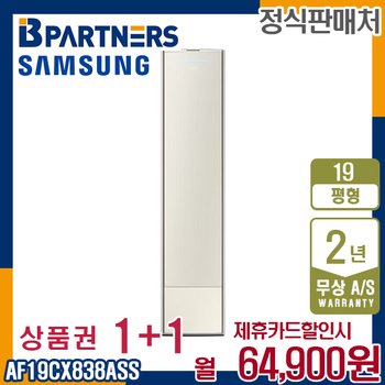 [렌탈] 삼성 비스포크 AF19CX838ASS 무풍에어컨 갤러리 19평 월77900원 5년약정