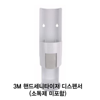 원룸욕실 3M 핸드세니타이저 디스펜서