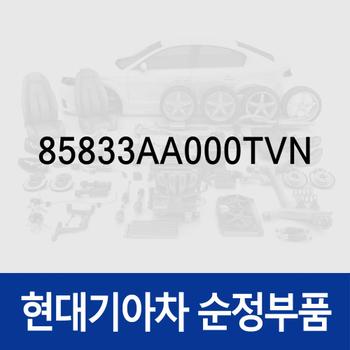 커버-하이트 어드져스터 좌측 (85833AA000TVN) 아반떼 더 뉴 (CN7)/올 뉴 (CN7)/더 뉴 (CN7) 하이브리드/올 뉴 (CN7) 하이브리드