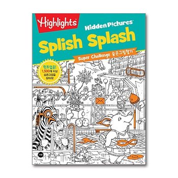 Highlights Super Challenge 숨은그림찾기 - Splish Splash 즐거운 물놀이