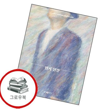 연기 인간 연기인간 추천도서