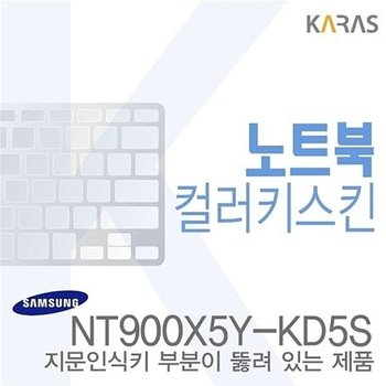 고품질 (삼성) NT900X5Y-XD5S용 노트북코팅칼라키스킨 삼성키스킨 NT90...