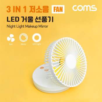 메이크업 NJ28FF99 거울 LED 램프 선풍기 18650 배터리 포함