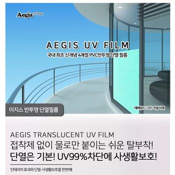 Aegis반투명 SBZS7820 단열필름 5m x 1m