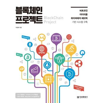 블록체인 프로젝트(BlockChain Project)