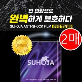 갤럭시 노트10 플러스(SM N975 N976) 수호자 방탄 필름(2매)