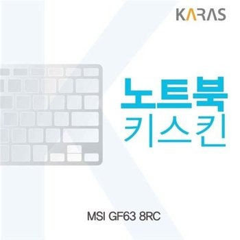 고품질 MSI GF63 8RC용 노트북키스킨 키커버 키스킨 노트북키스킨 이...